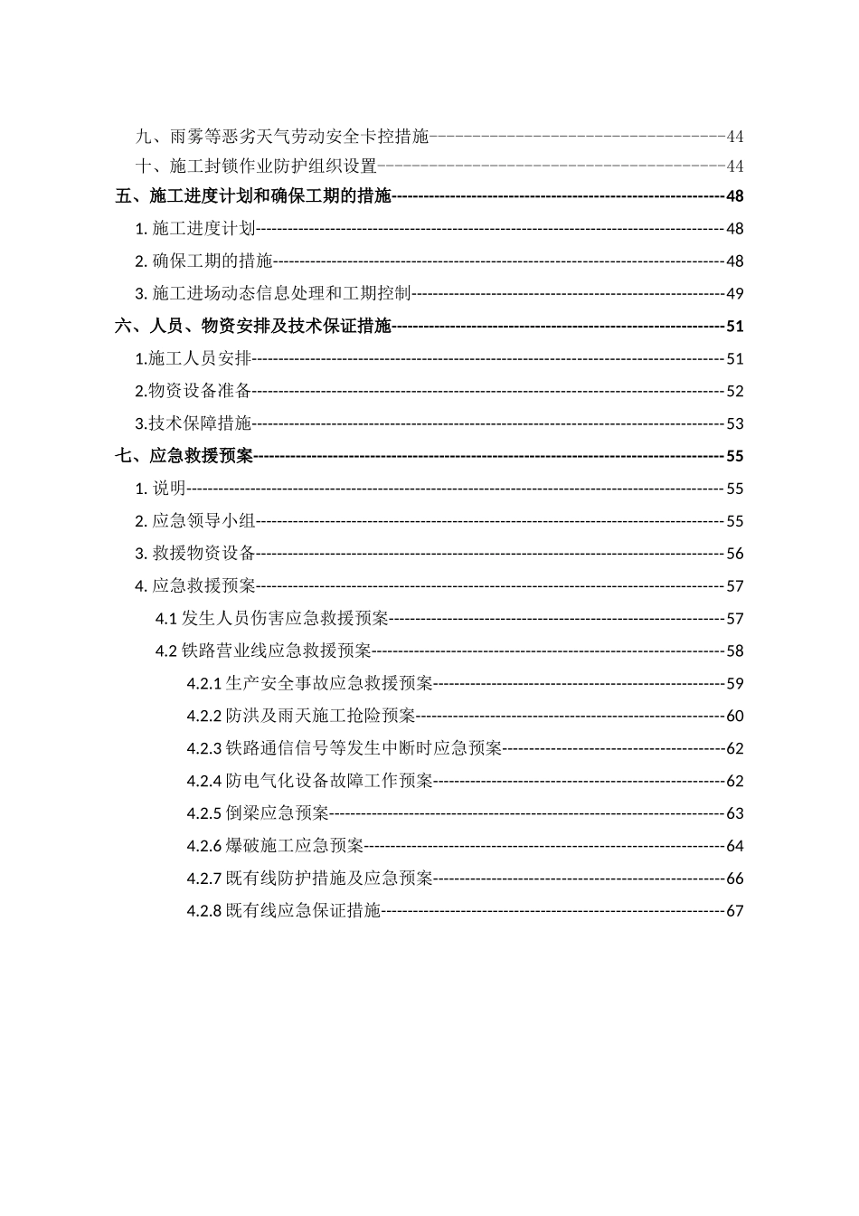 控制爆破箱涵顶进专项施工方案_第3页