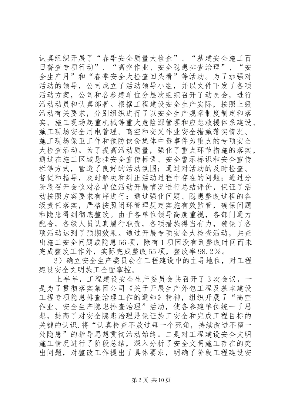 6月份及上半年经济活动分析报告安全部分_第2页