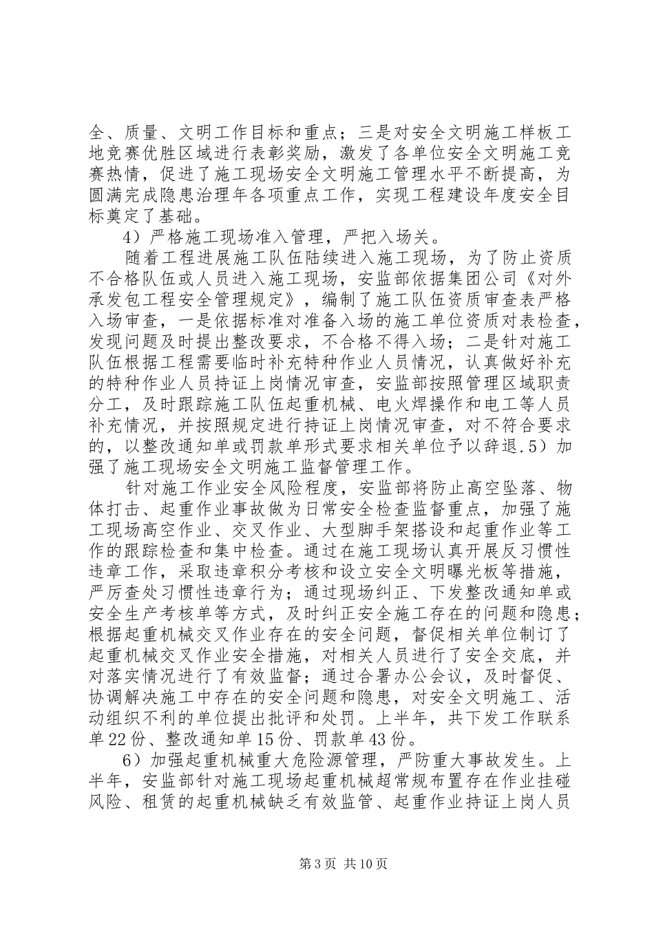 6月份及上半年经济活动分析报告安全部分_第3页