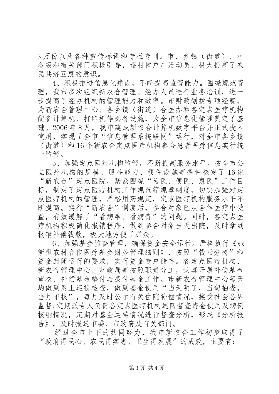X市新型农村合作医疗与社区卫生工作情况汇报_第3页