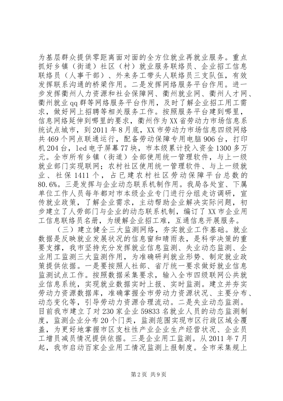 XX市就业再就业工作和职业技能培训交流汇报材料_第2页