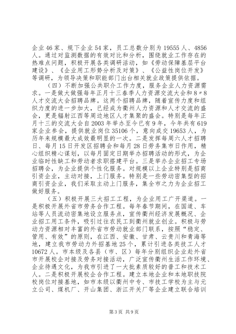 XX市就业再就业工作和职业技能培训交流汇报材料_第3页