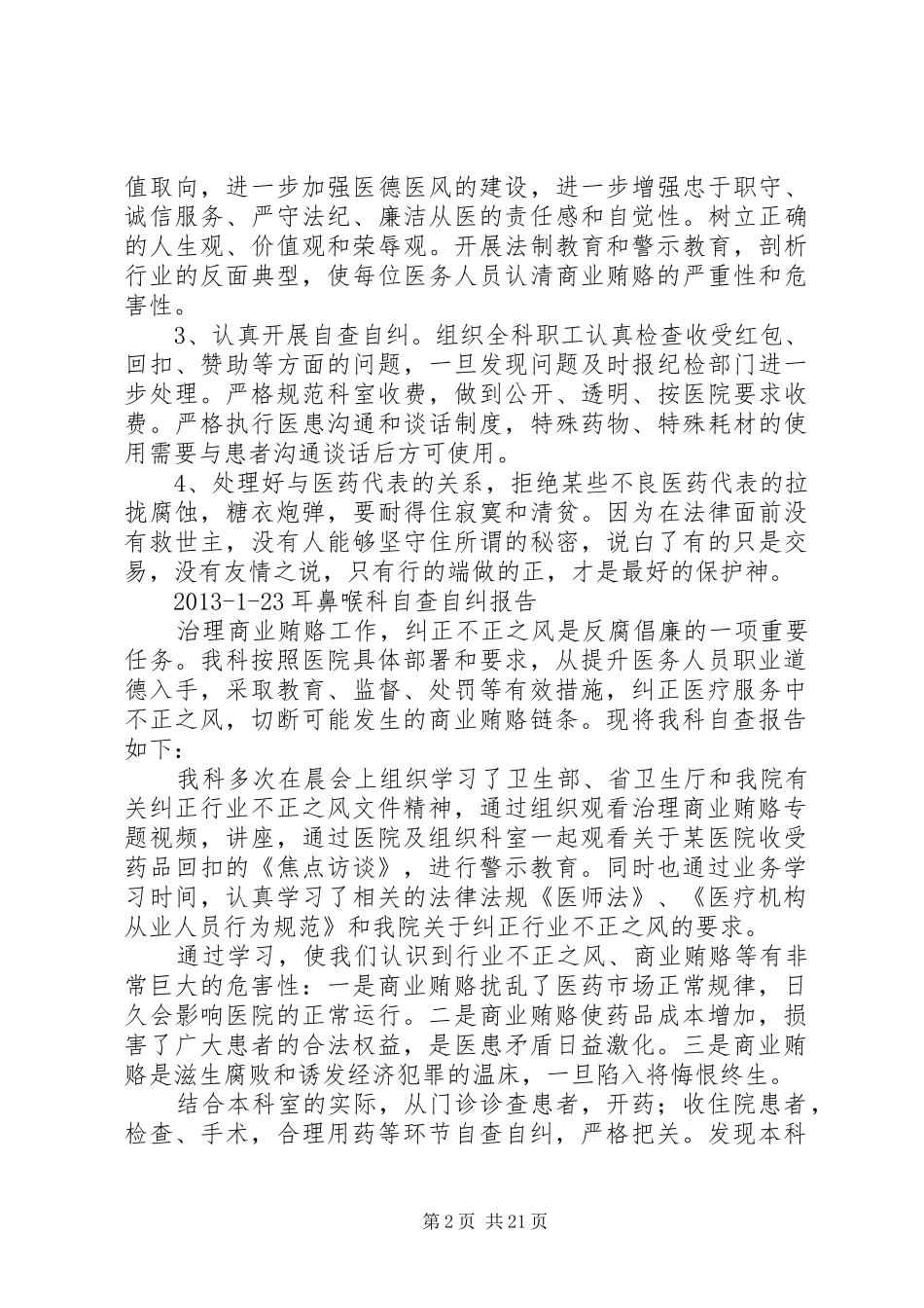 承包科室自查报告_第2页