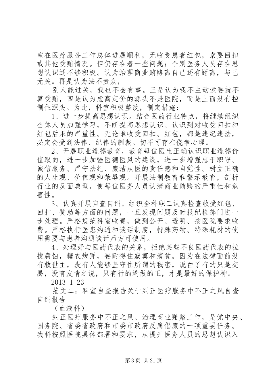 承包科室自查报告_第3页
