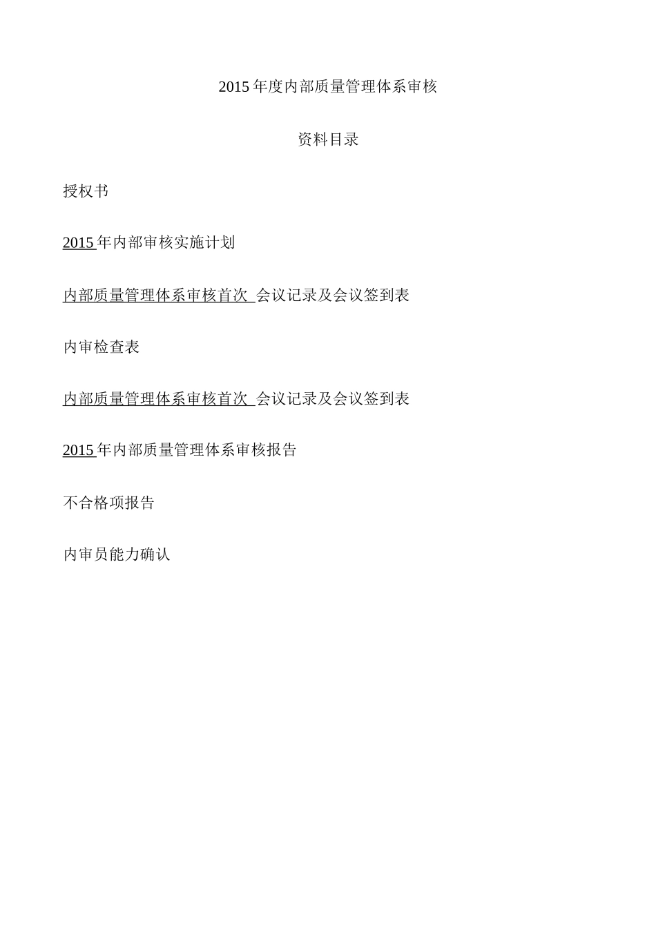 内审核实施计划_第2页