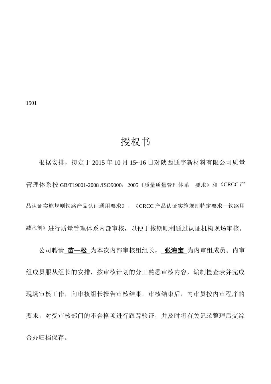 内审核实施计划_第3页