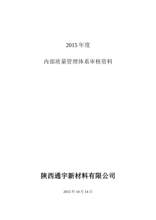 内审核实施计划