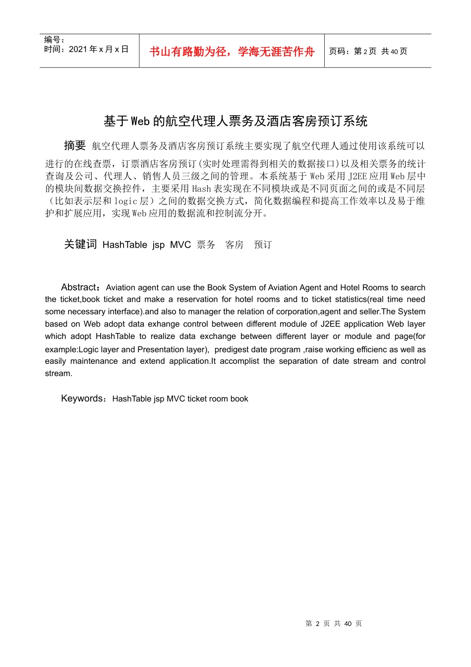 航空代理人票务及酒店客房预订系统毕业论文_第2页