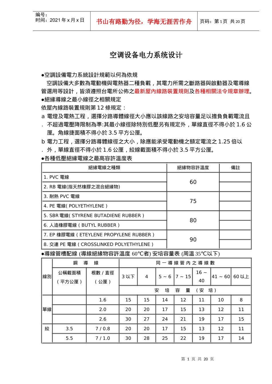 空调设备电力系统设计方案_第1页