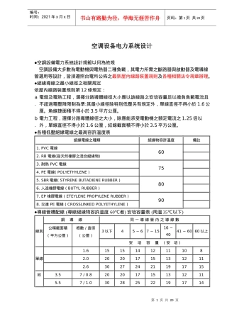 空调设备电力系统设计方案