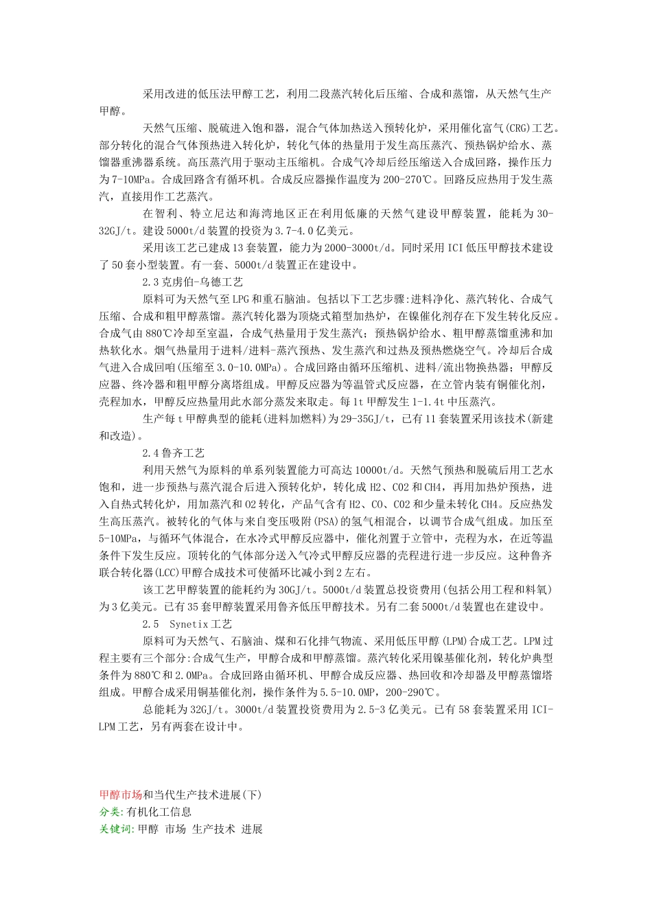 甲醇市场和当代生产技术进展_第2页