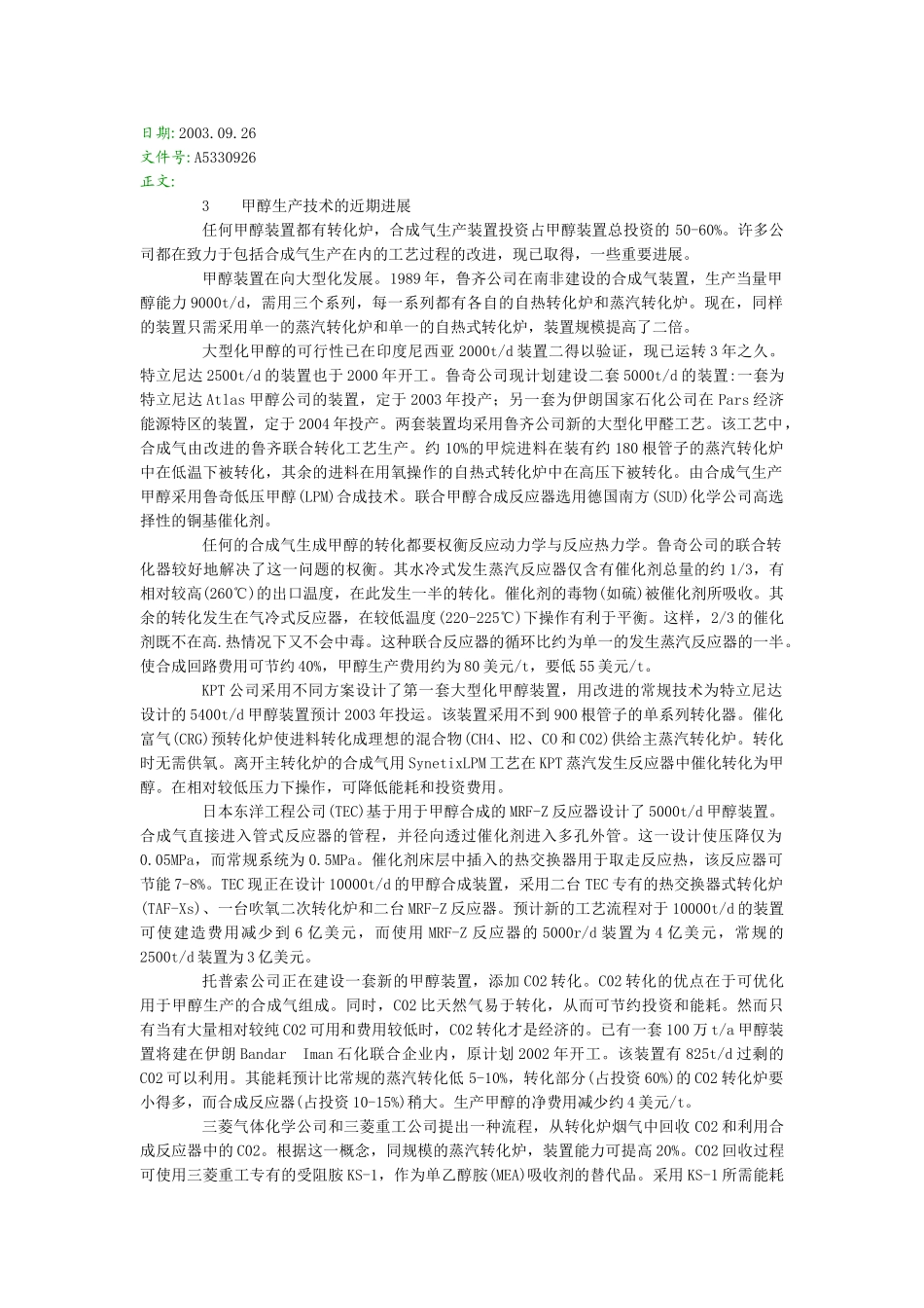 甲醇市场和当代生产技术进展_第3页