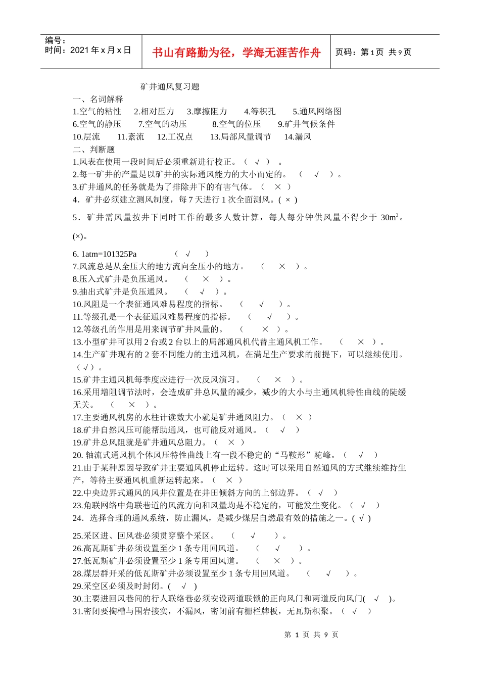 矿井通风复习题(有答案)_第1页