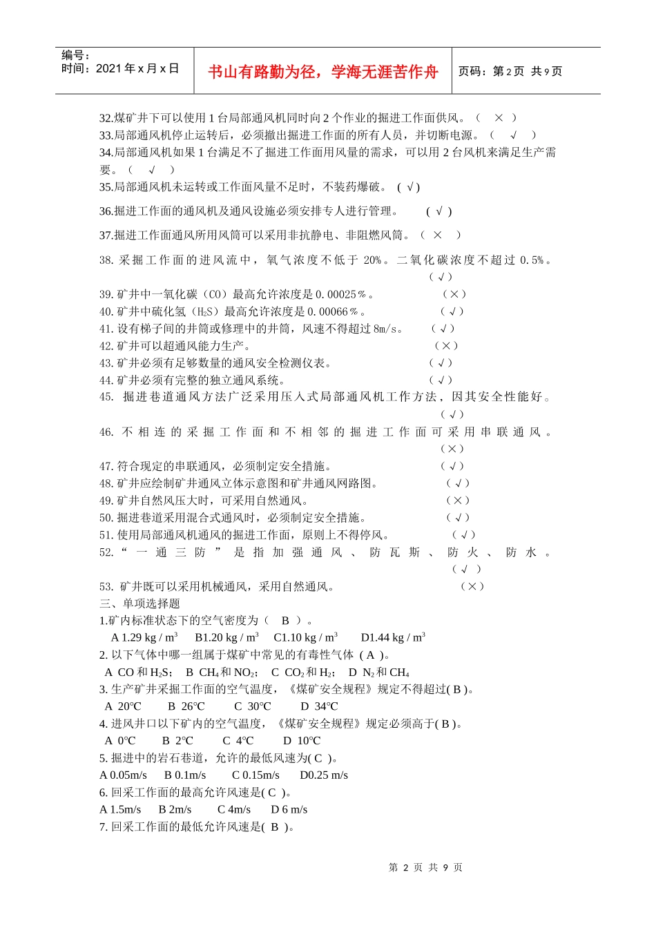 矿井通风复习题(有答案)_第2页