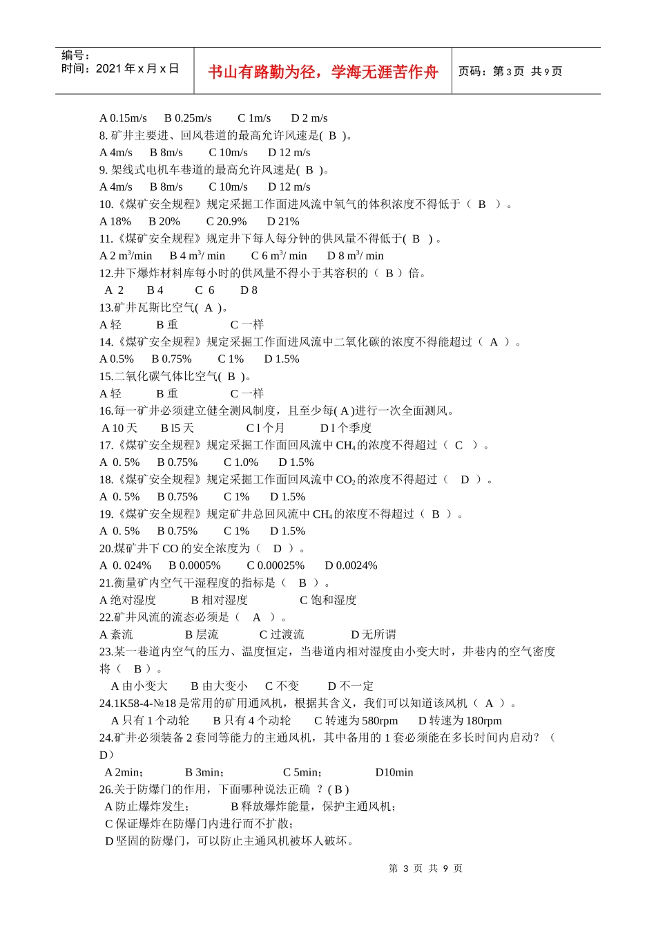 矿井通风复习题(有答案)_第3页