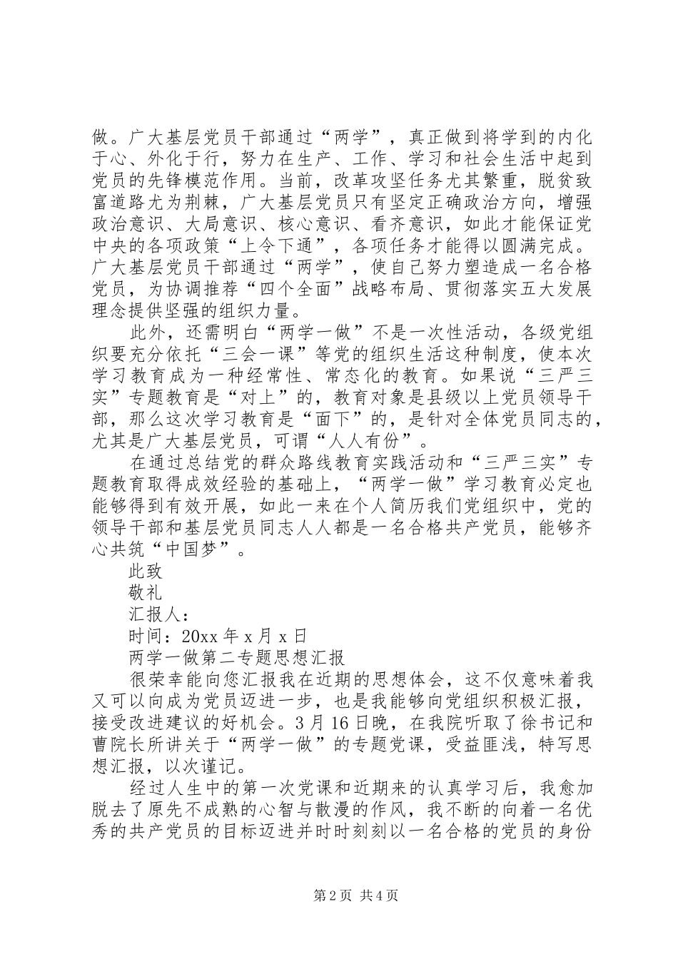 XX年两学一做第二专题思想汇报范文三篇_第2页