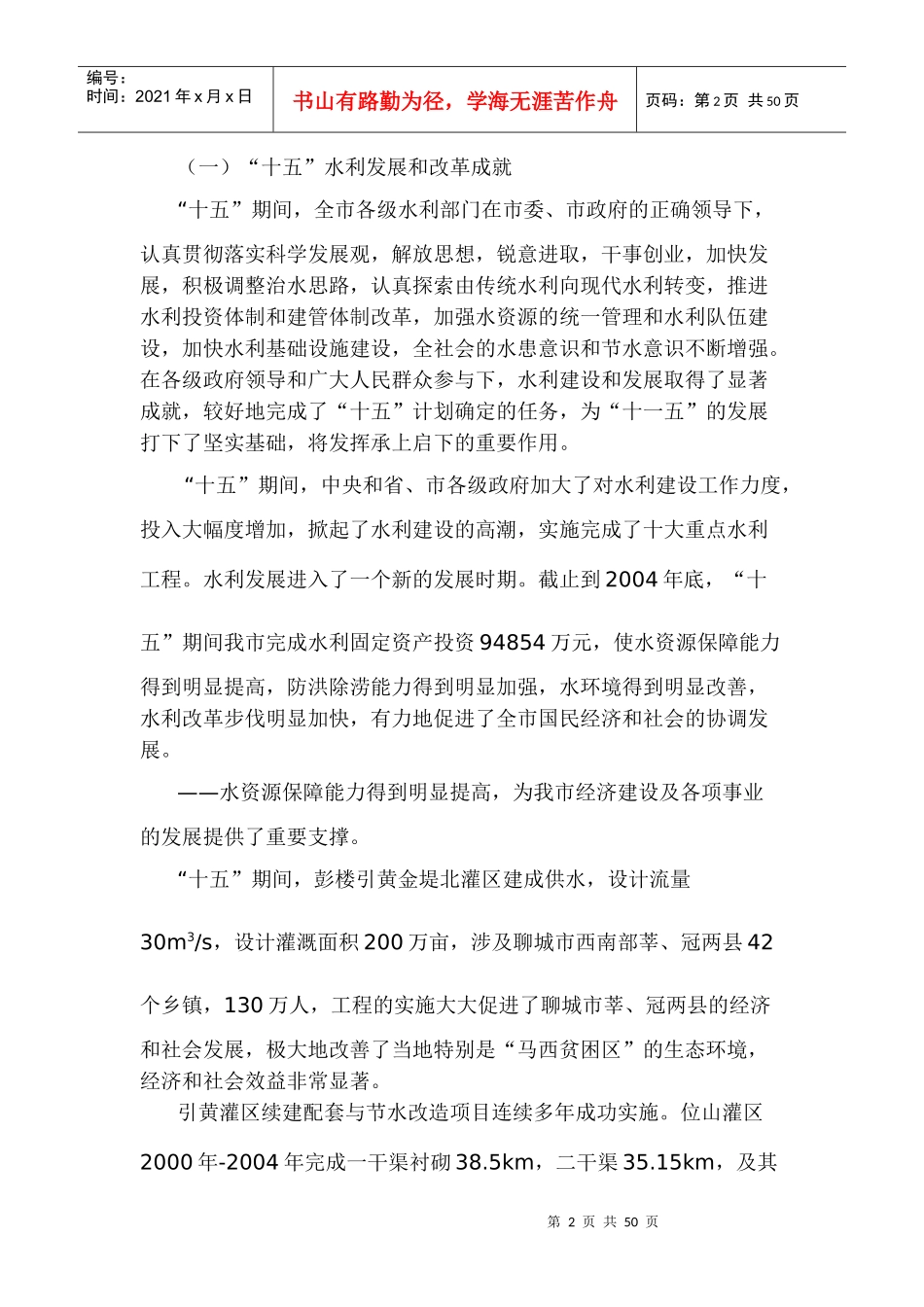 聊城市水利发展“十一五”规划报告_第2页