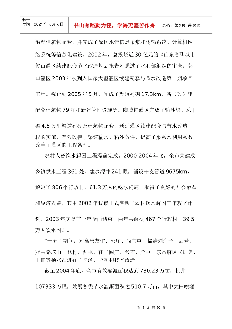 聊城市水利发展“十一五”规划报告_第3页