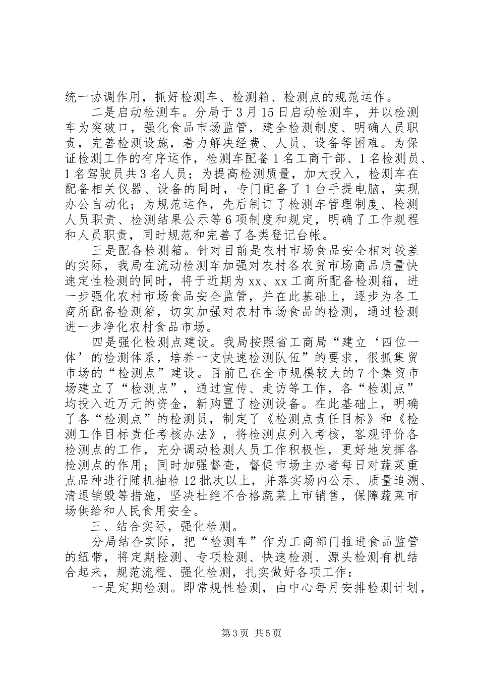 成人教育和科教兴乡工作检查报告_第3页