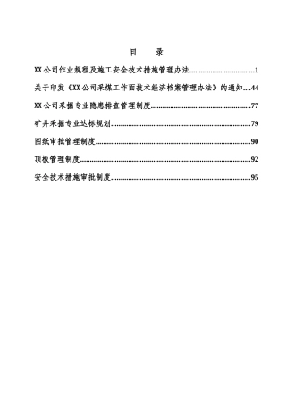 采矿各项制度汇总