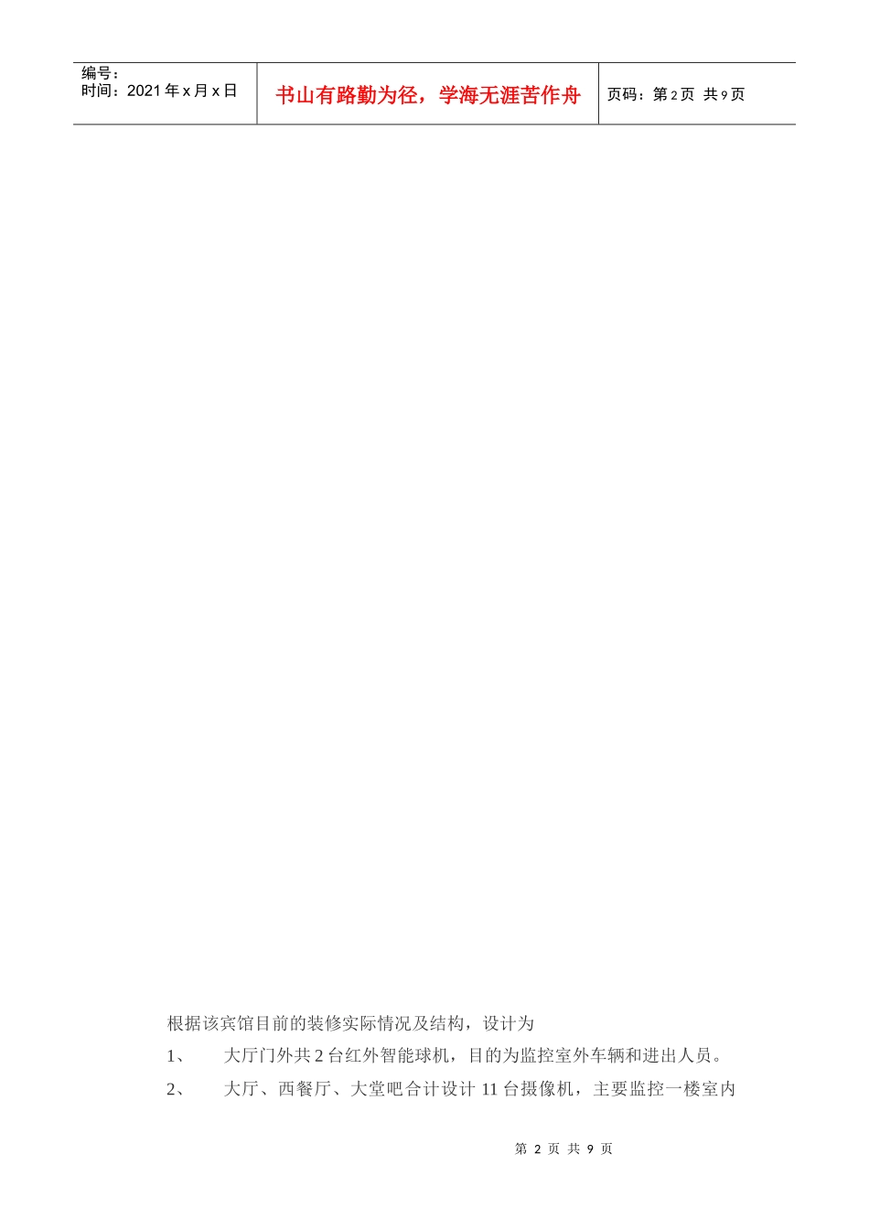 酒店智能监控系统_第2页