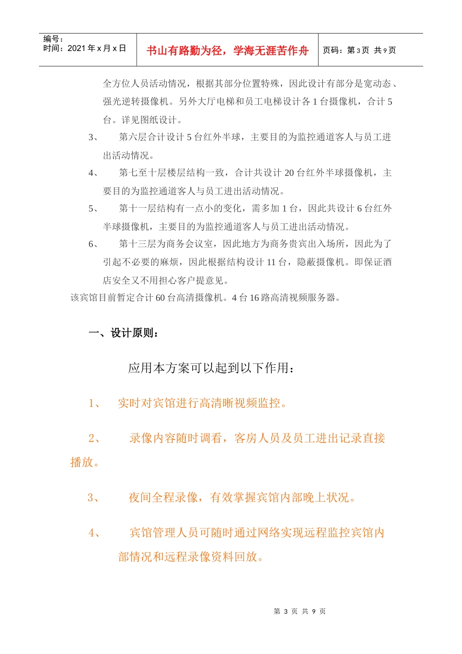 酒店智能监控系统_第3页