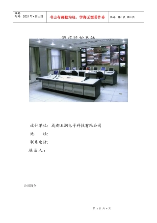 酒店智能监控系统