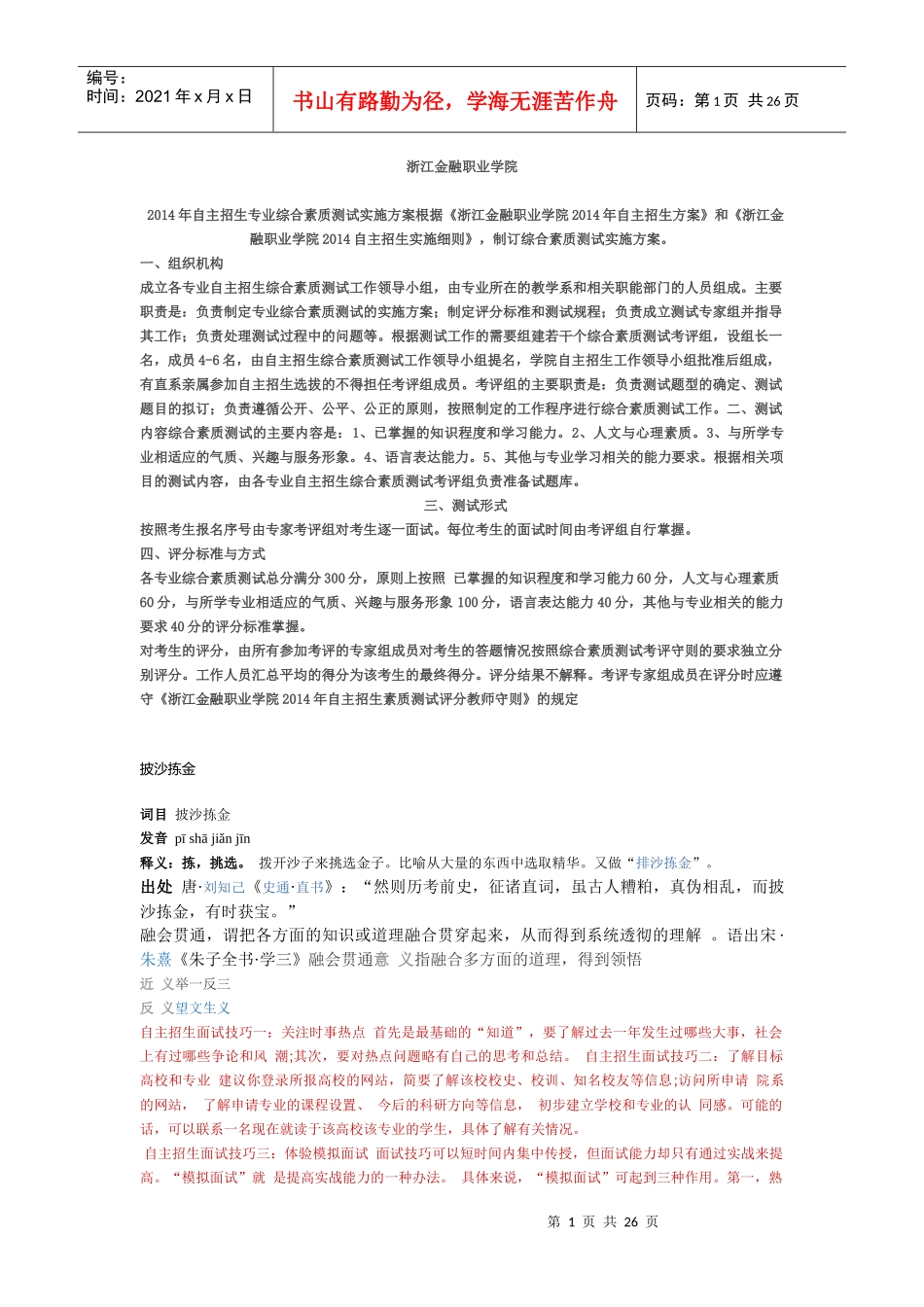 金融的自主招生_第1页