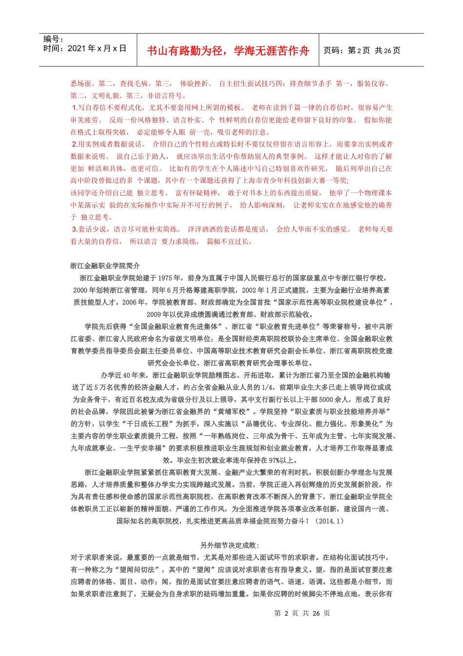 金融的自主招生_第2页