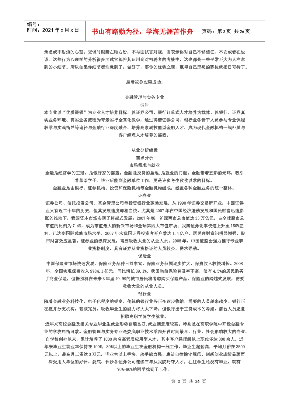 金融的自主招生_第3页