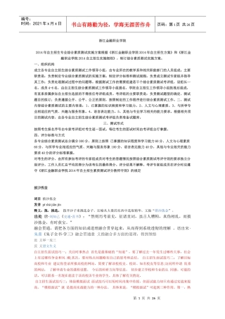 金融的自主招生