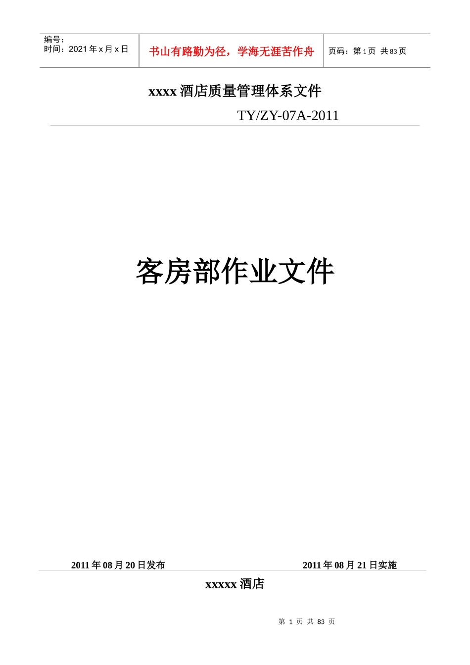 酒店客房工作流程_第1页