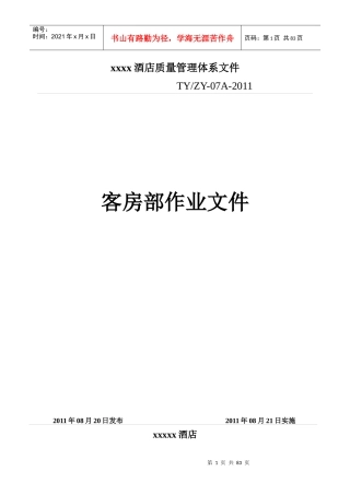 酒店客房工作流程