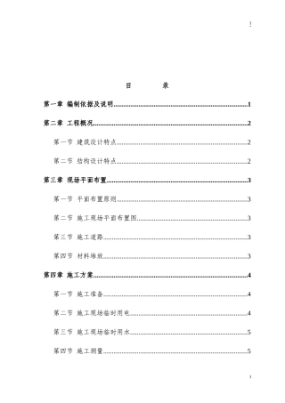 砖混结构住宅楼施工组织设计毕业设计