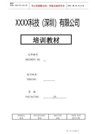 电子厂员工培训教材(1)