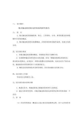 链式输送机的机电控制系统研究报告