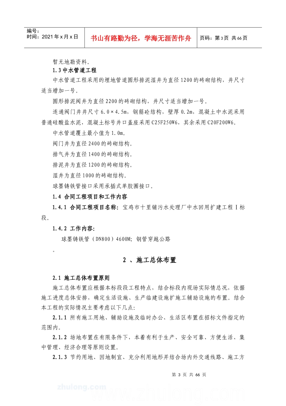 陕西省某市污水处理厂中水回用扩建工程ⅰ标段施工组织设计_secret__第3页
