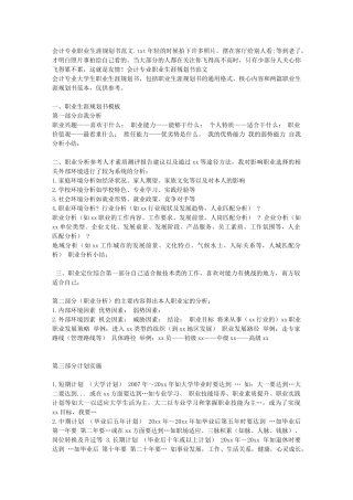 会计专业职业生涯规划书范文05253