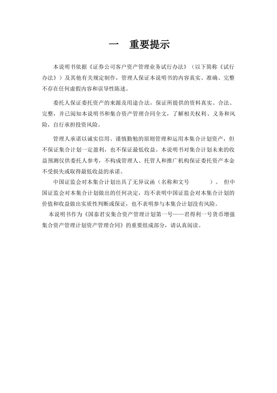 某证券公司货币增强集合资产管理计划书_第3页