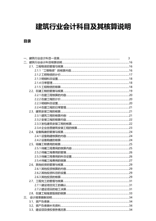 建筑行业会计科目及其核算说明
