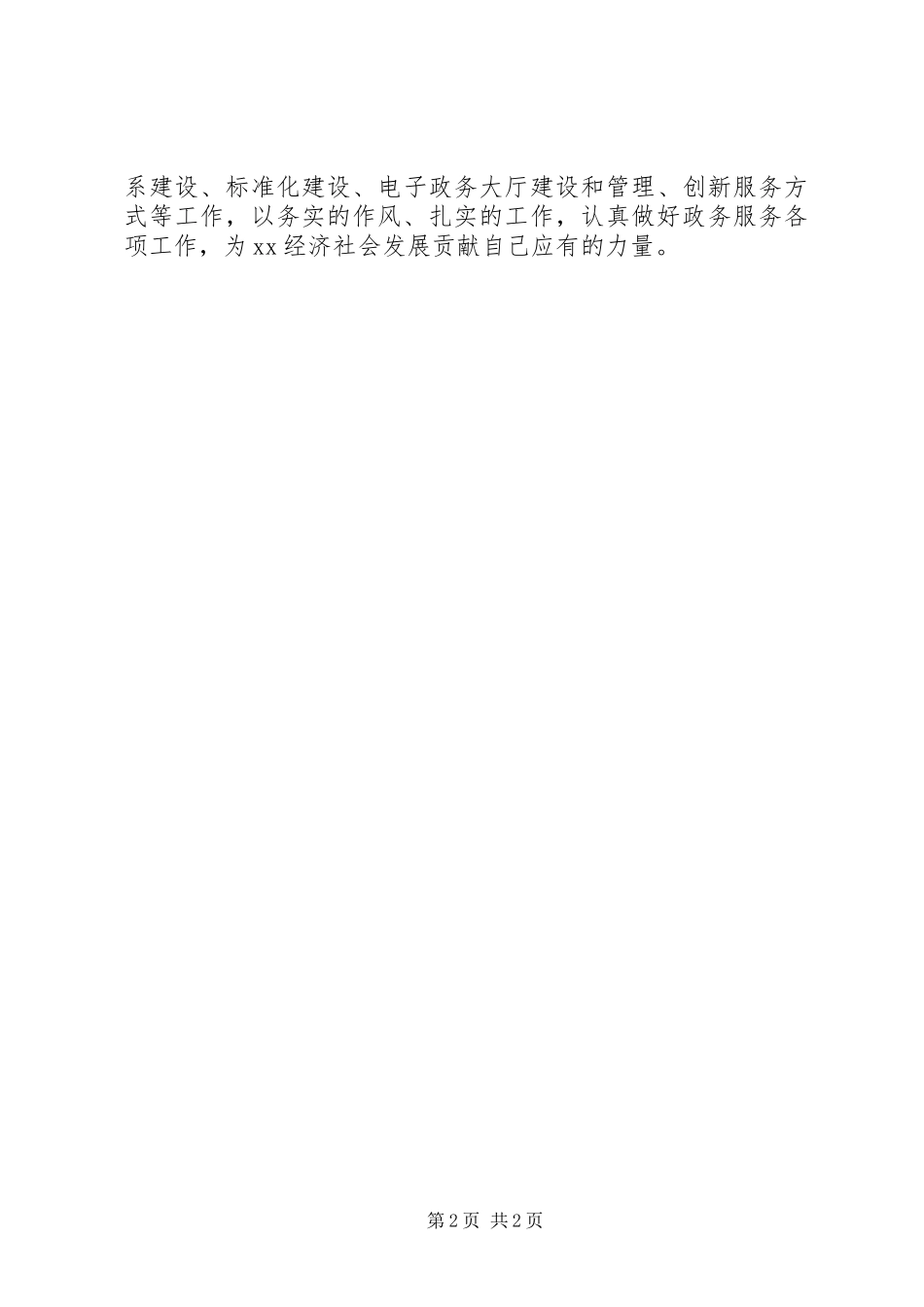 “三严三实”学习贯彻情况工作报告_第2页