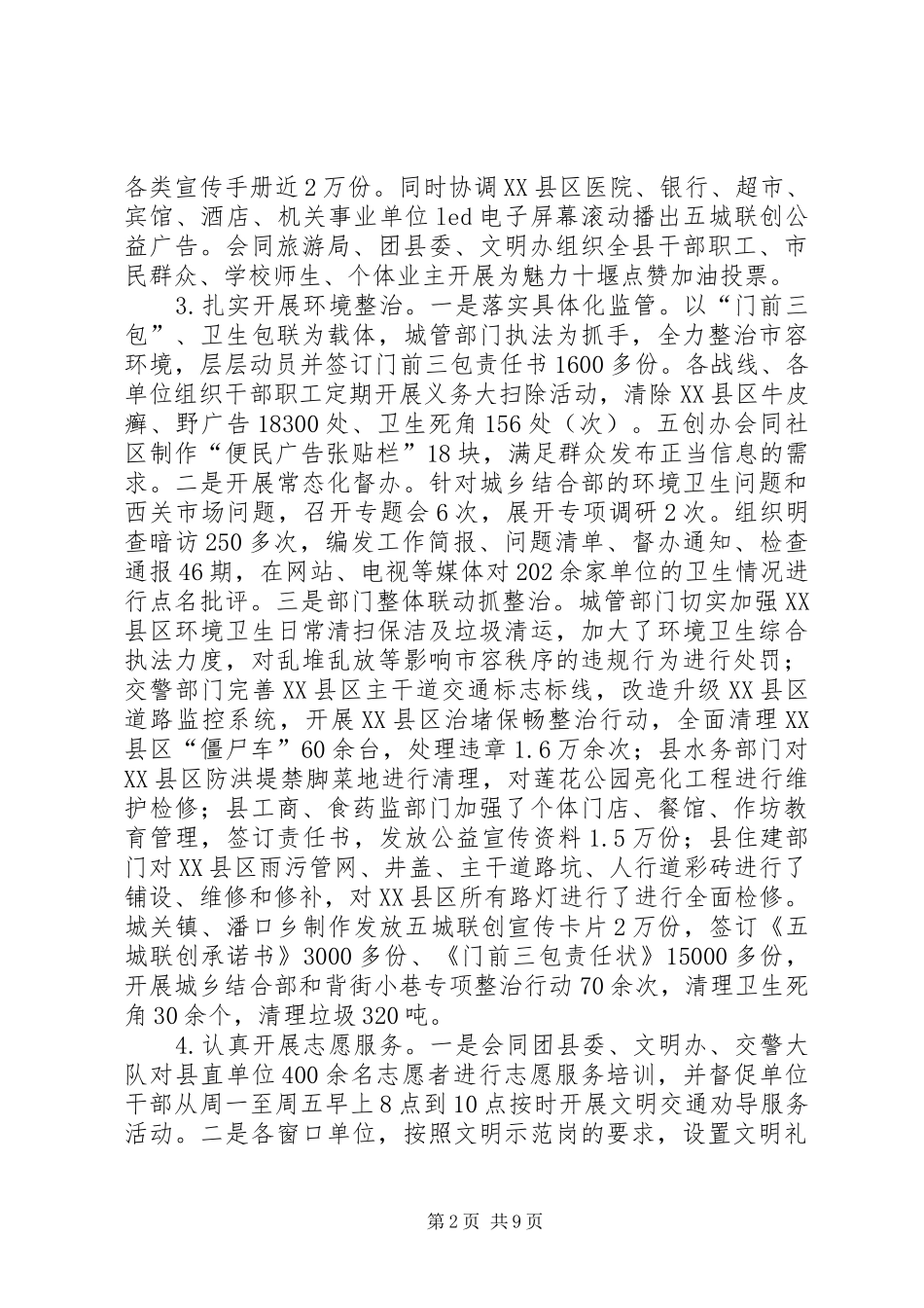 XX县区政协调研专题汇报_第2页