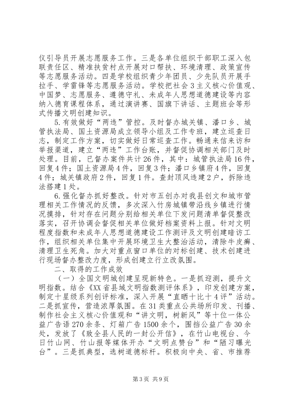 XX县区政协调研专题汇报_第3页