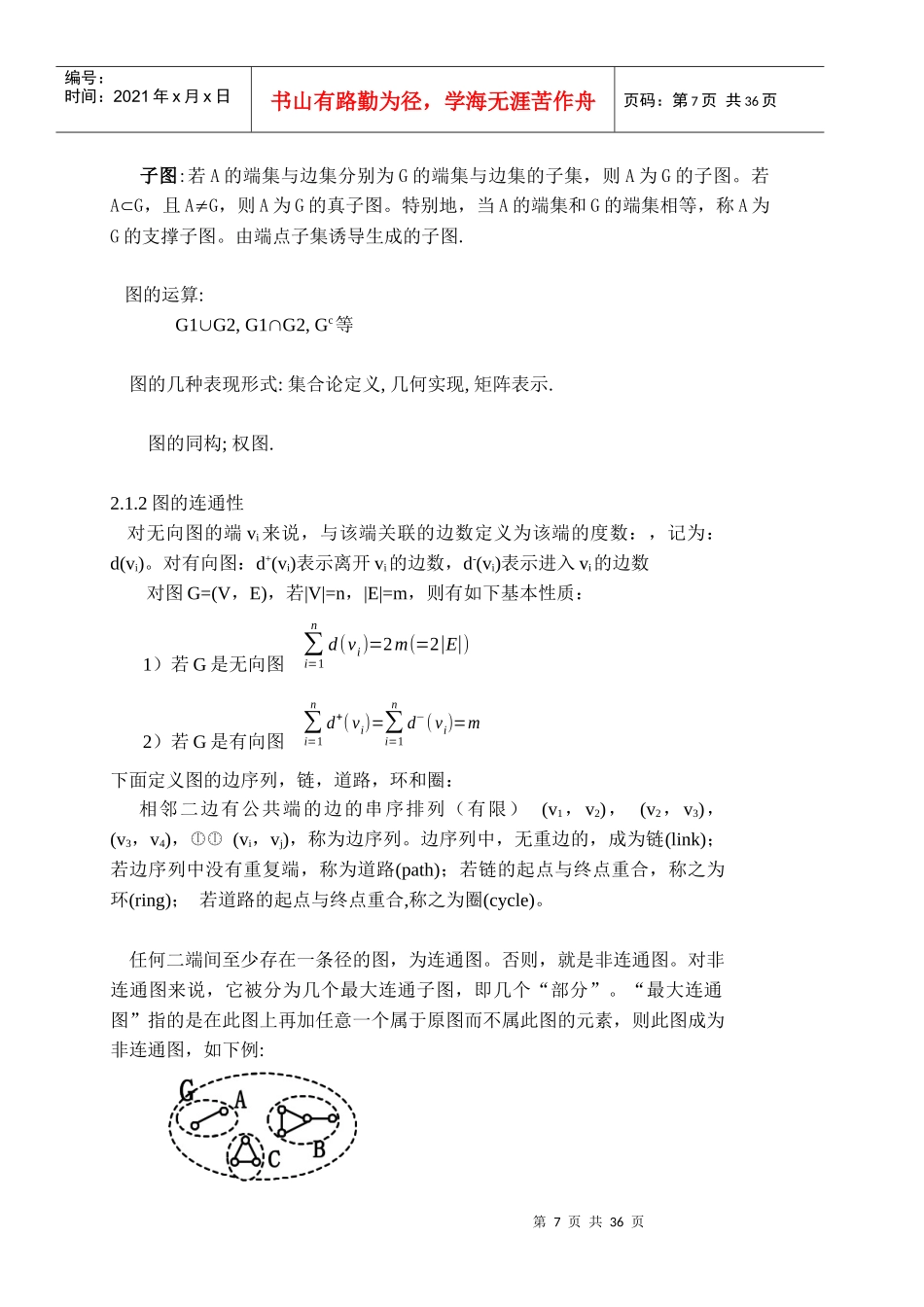 第二章 通信网的拓扑结构_第2页