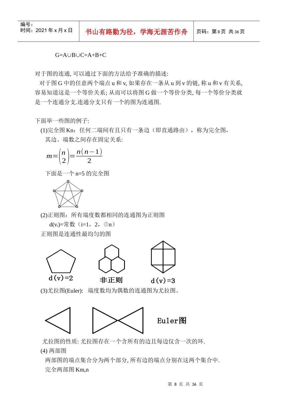 第二章 通信网的拓扑结构_第3页
