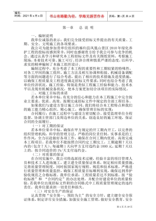 秭归县凤凰山景区XXXX年绿化养护工程施工组织设计(DOC33页)