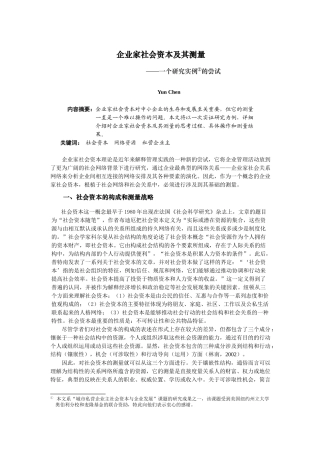 企业家社会资本及其测量