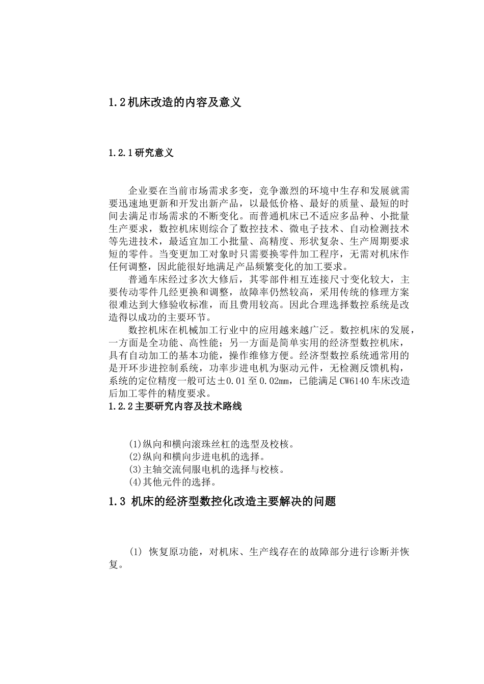 车床经济型数控改装的毕业设计论文_第2页