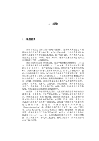 车床经济型数控改装的毕业设计论文