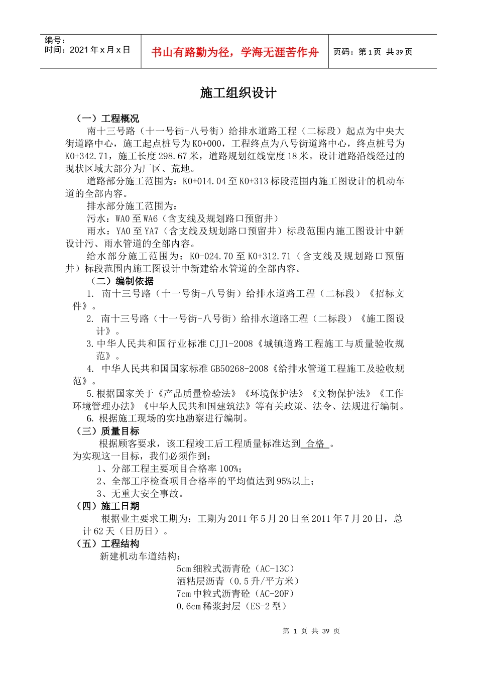 道路给排水工程施工方案_第1页